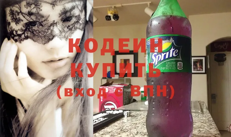 Codein напиток Lean (лин)  Родники 